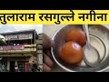 Tularam rasgulle nagina  tularam restaurant  tularam ke rasgulle    