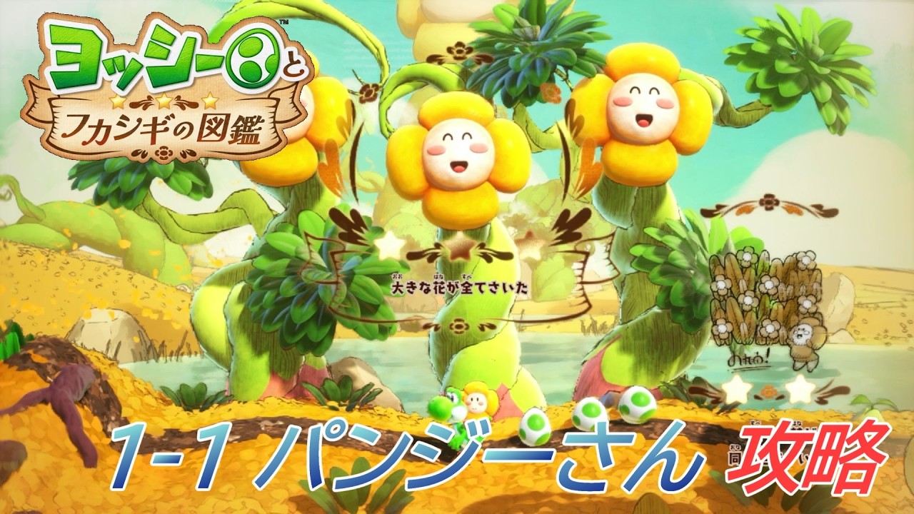 Yoshi and the Encyclopedia of Mysteries] 1-1 Pansy Patch