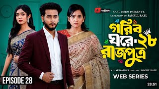 গরিব ঘরে রাজপুত্র ২৮ | Prank King | Miraz Khan| Ananna Islam | Jamrul Razu | New Bangla Natok2026