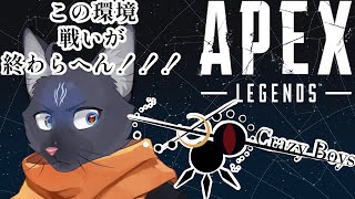 【エーペックスレジェンズ】この環境サポートつおーい😇【 VTuber　黒猫龍星 】　＃ケモノVTuber　#APEX　＃愉快な狂獣達