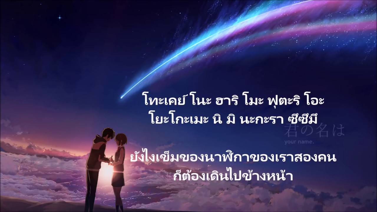 [Thai sub] Sparkle- RADWIMPS(cover) by Amatsuki ost Your Name (Not for sell)