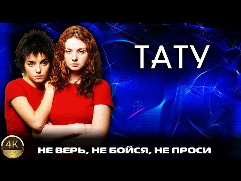 T.A.T.U.