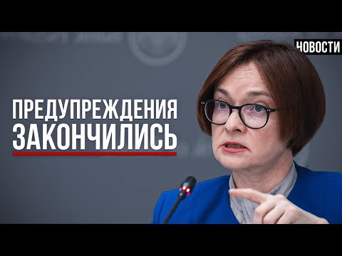 ЦБ разрешил изымать деньги с Депозитов, как это коснется Россиян? Экономические новости