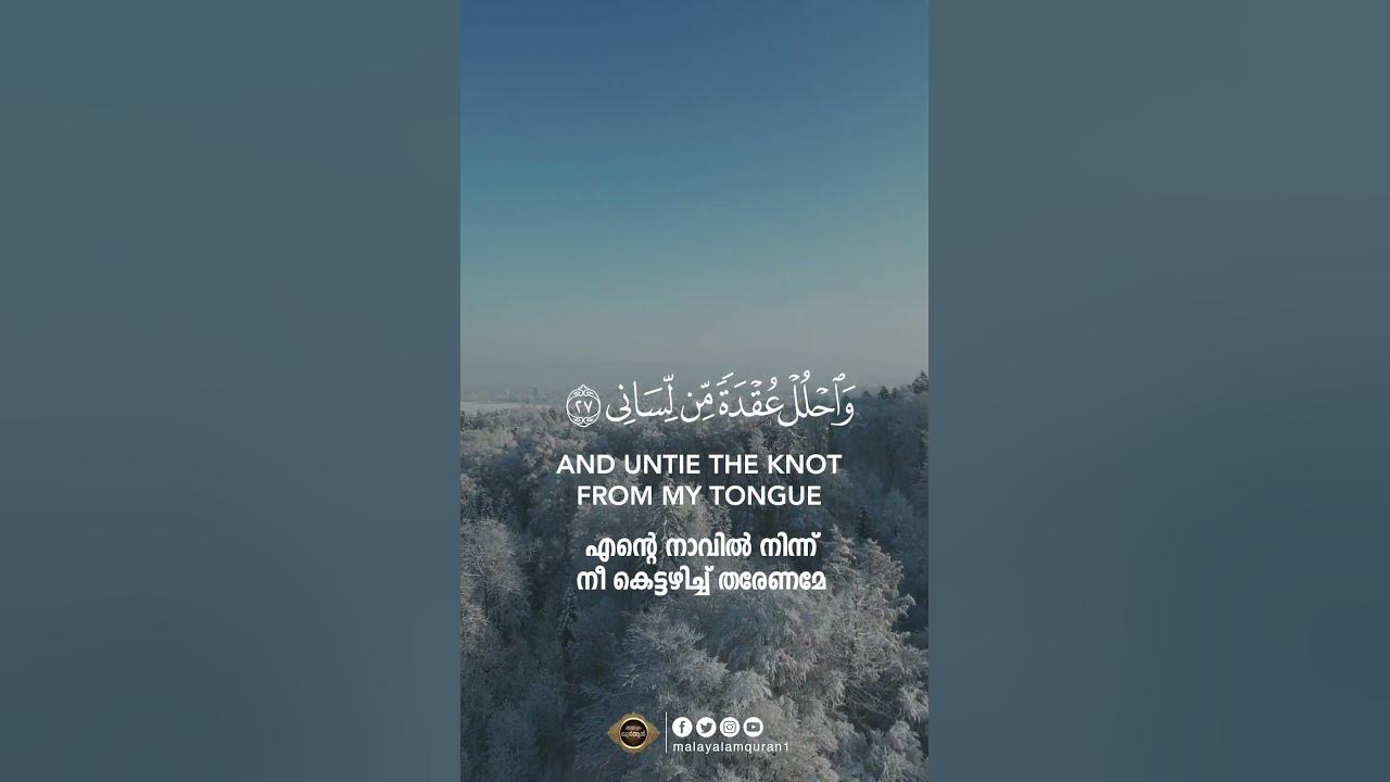 surah-taha-verse-25-28-malayalam-translation-malayalam-quran