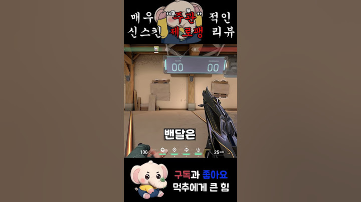 매우 주관적인 신스킨 제로팽 리뷰 #shorts  #valorant #valorantclips