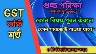 GST Admission System 2020-21 | GST Admission 2021