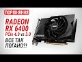 Тест Radeon RX 6400 у PCIe 3.0 та PCIe 4.0: Чи все так погано?