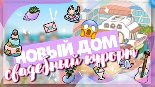 🐚 NEW 'Wedding Resort' UPDATE 👰‍♀️💍 IN TOCA LIFE WORLD // Dora Carter