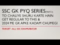 Gk pyq series part 3  lec1  parmar ssc