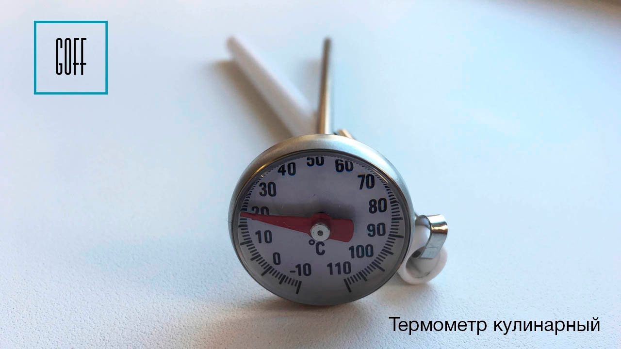 Кухонный термометр. Термометр пищевой. Механический термометр - YouTube
