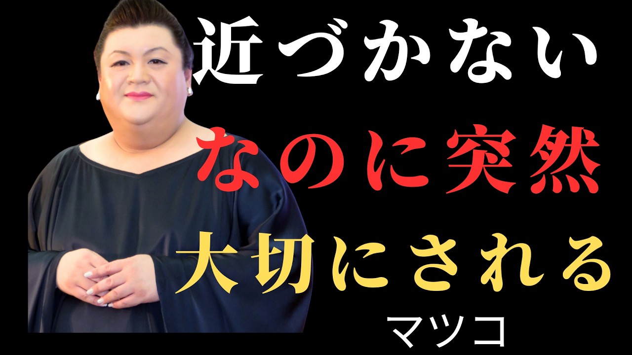 距離を縮めなかったのに、なぜか大切にされ始めた話｜執着を手放す| 執着を手放す