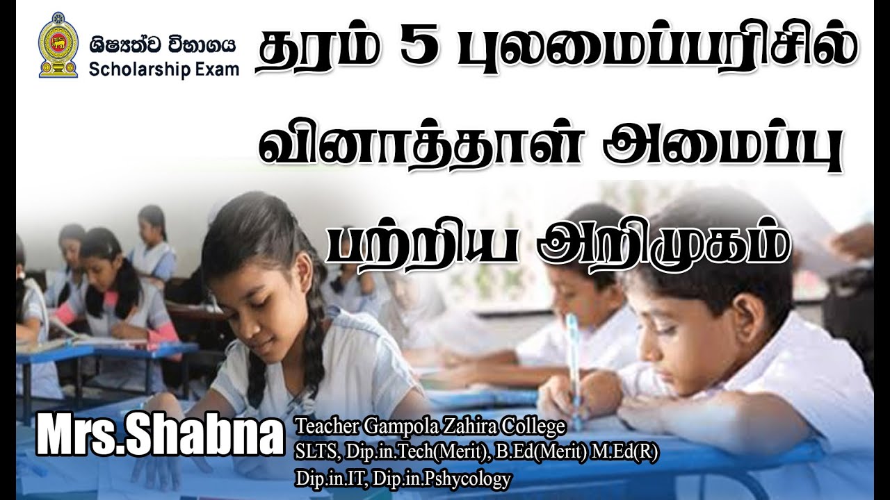 Grade 5 Scholarship Paper Structure Introduction Part 1 In Tamil By Mrs Grade 5 scholarship paper structure introduction part 1 in tamil by mrs
