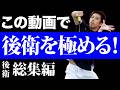 【忙しい人向け】後衛力を上げたいあなたに！ 🔥 後衛総集編🐵