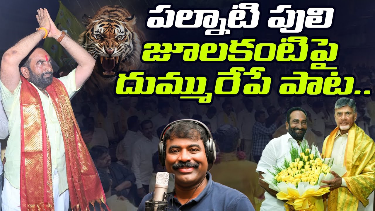     Powerful Song on Julakanti Brahmananda Reddy  TDP  Chandrababu