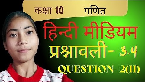 Class 10 Maths UP Board | Exercise 3.4 Q2 (ii) Solution | Linear Equations | Substitution Method