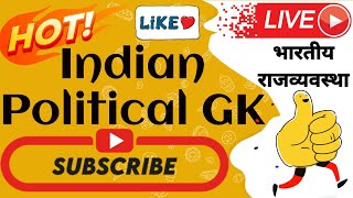 Indian Polity GK | CGVYAPAM Patwari, AGDO एवं CGPSC के लिए भारत का संविधान एवं राजव्यवस्था प्रश्न।