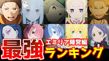 تحميل リゼロss 逃げた運命から再会へ Re ゼロから始める異世界生活 リゼロ スバル レム エミリア スバレム Mp4 Mp3