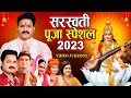 Maa Saraswati Bhajan - Video JukeBOX - Bhojpuri Maa Sharde Bhajan 2023