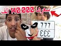 سعود يحكي مع أم عادل الشراري على السيارة الجديدة التي يريد شرائها إبنها سعود بن خميس سعود يحكي مع أم عادل الشراري على السيارة الجديدة التي يريد شرائها إبنها سعود بن خميس