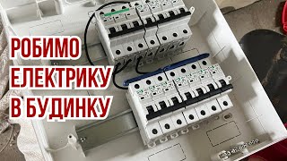 Download Lagu Встановили щиток / Розвели проводку на кухні / Привели в порядок город MP3 Download Lagu Встановили щиток / Розвели проводку на кухні / Привели в порядок город MP3