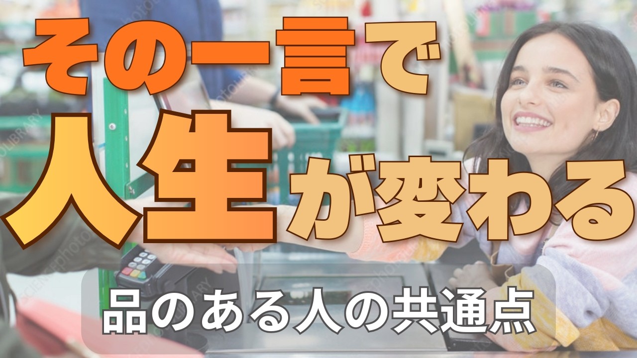 その「ありがとう」で人生は本当に変わる