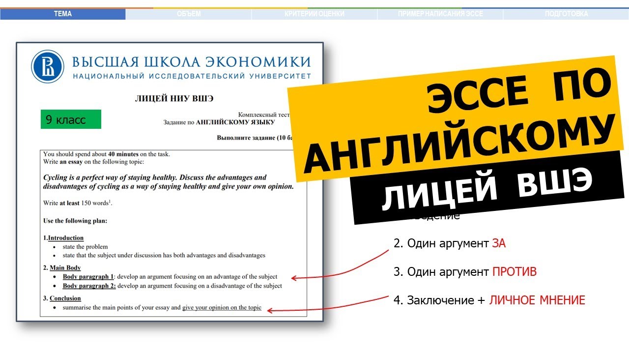Пример Эссе В Лицей Вшэ Пример Эссе В Лицей Вшэ