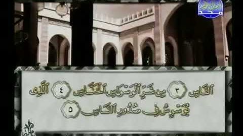 سورة الناس 114 - 114 محمد أيوب - قناة المجد للقرآن الكريم