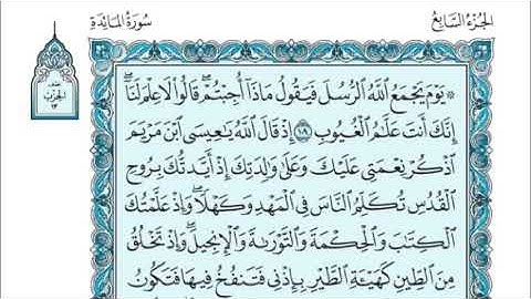 (7) القرآن الكريم الجزء السابع مكتوب الشيخ بندر بليلة