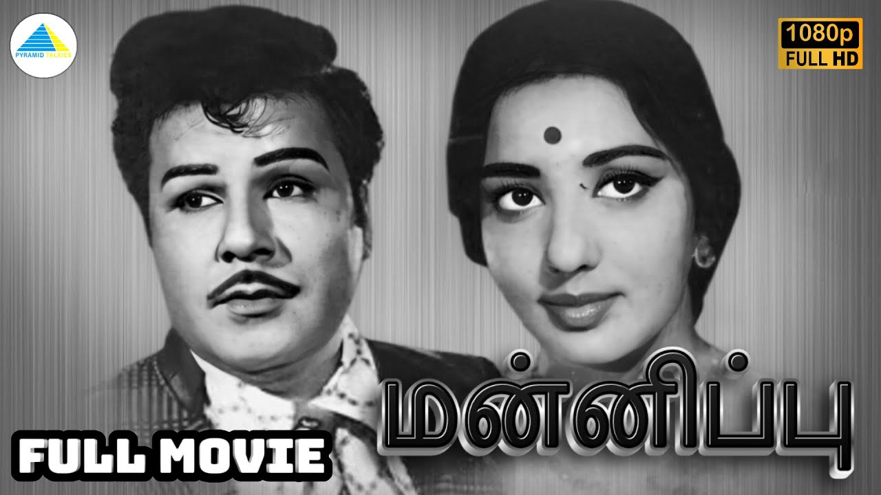  1969  Mannippu  Tamil Full Movie  Jaishankar  Vennira  A V M Rajan  Lakshmi