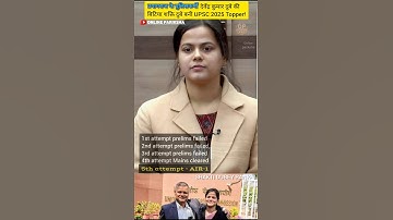 SHAKTI DUBEY AIR 1 / UPSC CSE 2024 topper/ upsc CSE result 2024-2025 / online pariksha