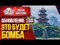 "ТЕСТ ОБНОВЛЕНИЯ 1.10 - ЭТО БУДЕТ ЖЕСТЬ" 13.07.20 / САМОЕ ЖЕСТКИЙ ПАТЧ ЗА 2020г. #ОсновнойТест