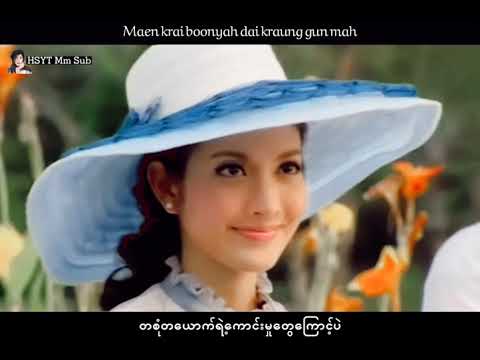[Mm Sub] Wanida OST || บุพเพสันนิวาส~Fated Couple || Petch Pacharapan