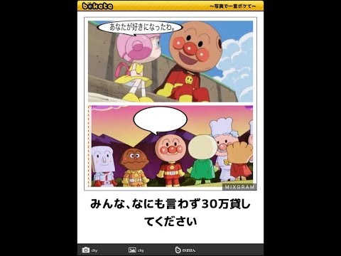 ボケて アンパンマンでボケて その4 Bokete Youtube