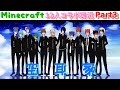 【マインクラフト】（12人コラボ実況）～空耳家の魔法瓶～part3【Minecraft】