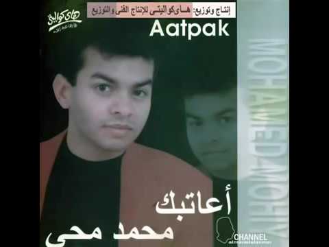 اعاتبك على اية محمد محى