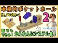 本格的ポケットホール（3,300円～） #2 かんたんにシステム化！誰でもできる！【DIY】pocket hole joinery 2