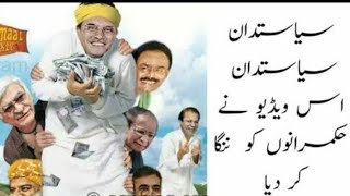 Syasat Dance Syasat Dan Kha E Sara Stan........funny Videos Subscribe To Our Channel For More