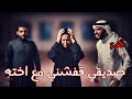1197 قصة صديقي قفشني مع اخته 