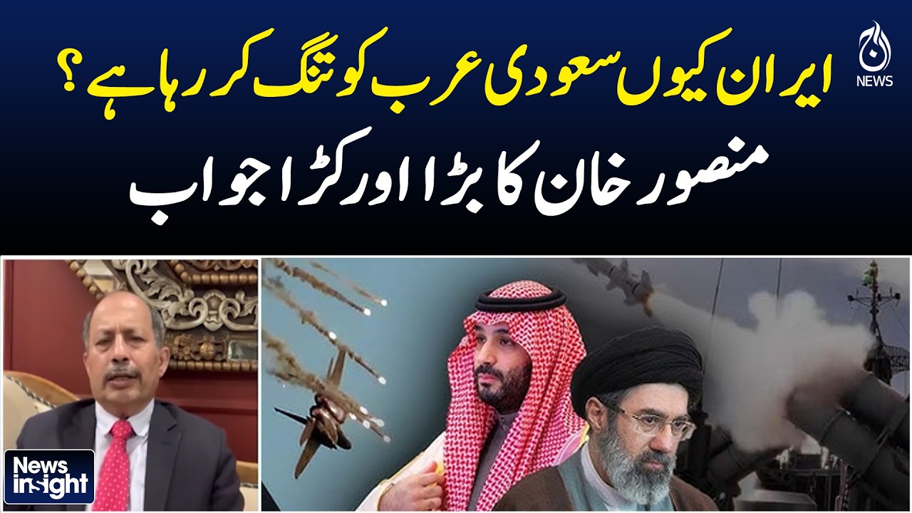Iran vs Saudi Arabia Tensions | Mansoor Khan Analysis| Middle East Conflict Explained - News InSight