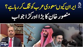 Iran vs Saudi Arabia Tensions | Mansoor Khan Analysis| Middle East Conflict Explained - News InSight