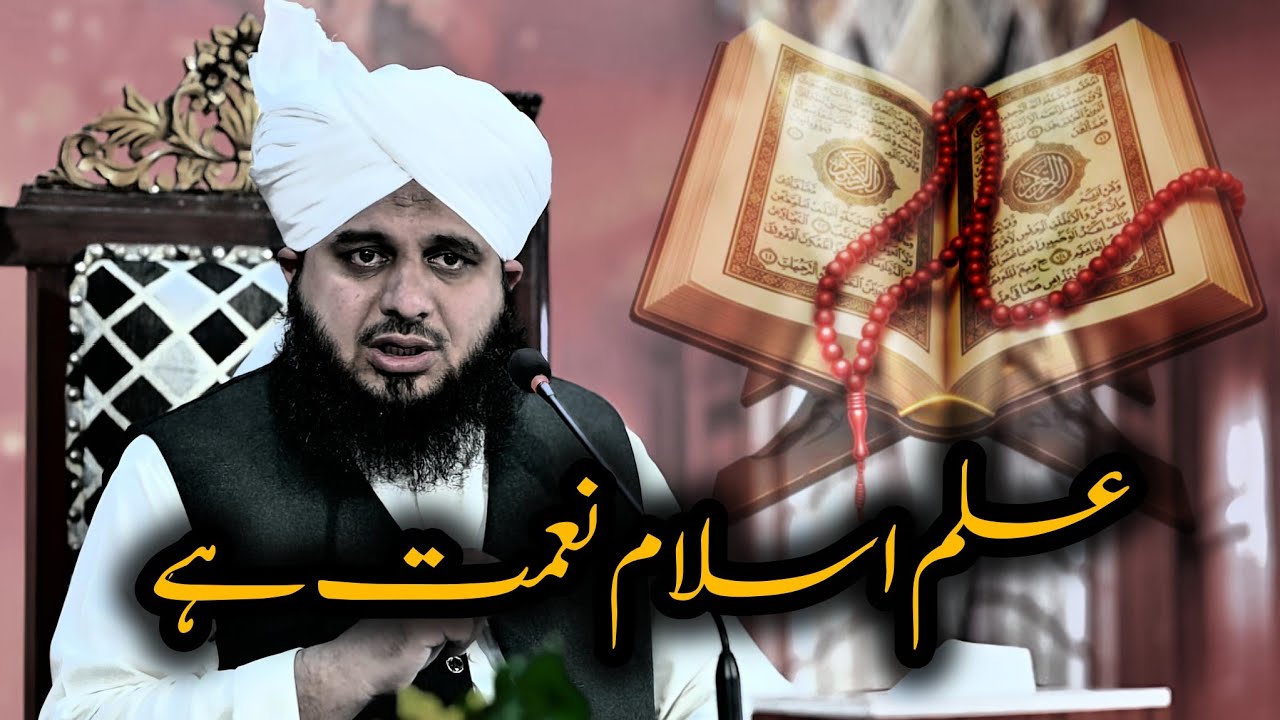 PEER AJMAL RAZA QADRI BAYAN| ILM NAMAT HAI 