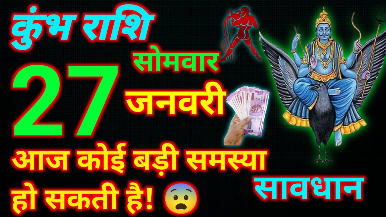 Kumbh rashi 2025 | kumbh rashi | Kumbh rashi 27 जनवरी 2025 | Horoscope ...