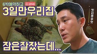 한국에서 필리핀 가는길 에어비앤비 리뷰 하이퍼마켓 | 마닐라여행 #흥부부