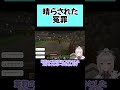 【ゲーム実況】濡れ衣をきせるとこだった…【マイクラ】#shorts