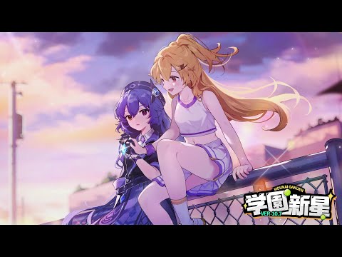崩壊学園公式PV「学園新星」Ver.10.7