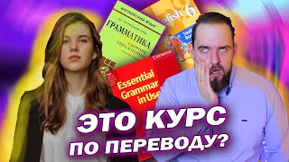 АНАСТАСИЯ БЕЛОУСОВА УЧИТ НАС ПЕРЕВОДИТЬ | YESTODAY | belousova.a.e