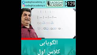 الگویابی کلاس اول