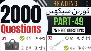 2000 EPS TOPIK Questions Reading Part-49 | Learn Korean Language in Urdu & Hindi