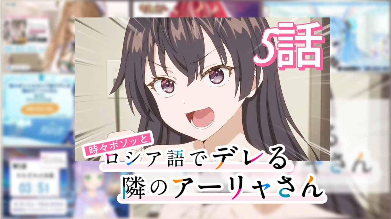 ロシア語でデレる隣のアーリャさん | Alya Sometimes Hides Her Feelings in Russia | 第5話 | 反応集 | Vtuber リアクション