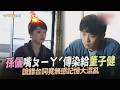 【劇透社】孫儷嘴ㄆㄧㄚˊ傳染給董子健 說錯台詞竟無感記憶大混亂｜蠻好的人生花絮